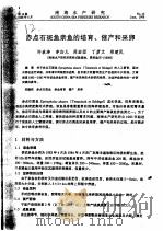 赤点石斑鱼亲鱼的培育、催产和采卵（ PDF版）