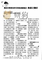 集约式高育成率石斑鱼苗养殖  1  -鱼苗之台饵（ PDF版）