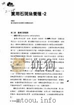 实用石斑鱼养殖  2（ PDF版）