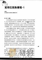 实用石斑鱼养殖  1（ PDF版）
