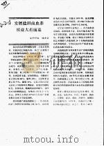 发展盐田卤虫养殖业大有前途（ PDF版）