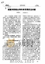 我国对虾配合饲料研究现状及对策（ PDF版）
