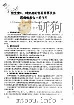 维生素C:对虾类的营养需要及其在创伤愈合中的作用 PDF电子版封面
