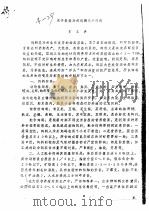 关于养殖对虾饵料几个问题（ PDF版）