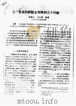 有关对虾配合饵料的几个问题（ PDF版）