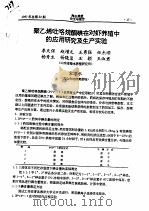 聚乙烯吡咯烷酮碘在对虾养殖中的应用研究及生产试验 PDF电子版封面 李天保,赵增元,王勇强,任杰顺,杨秀生,杨晓岩,王颖,王淑君