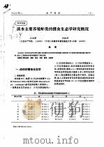 淡水主要养殖虾类的摄食生态学研究概况（ PDF版）