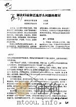 解决虾病和泛池浮头问题的探讨 PDF电子版封面 王希富,石长青