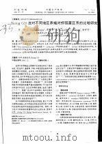 Biolog GN法对不同地区养殖对虾弧菌区系的比较研究（ PDF版）