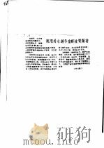 利用井水越冬亲虾效果颇著（ PDF版）
