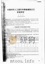 中国对虾人工越冬和卵巢催熟正交实验报告（ PDF版）