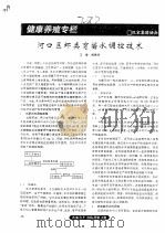 河口区虾类育苗水调控技术（ PDF版）