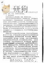 养殖对虾的常见病及防治（ PDF版）