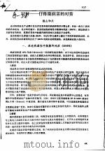 对虾：仔稚期病害的对策（ PDF版）
