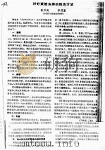 对虾聚缩虫病的防治方法（ PDF版）