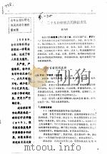 二十九种虾病及其防治方法 PDF电子版封面 张乃禹