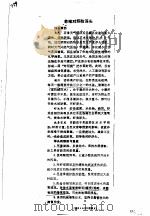 养殖对虾防浮头 PDF电子版封面