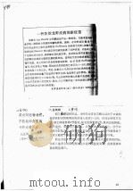 一种防治龙虾疾病的新疫苗（ PDF版）