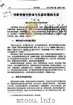 对虾养殖中疾病与生态环境的关系（ PDF版）
