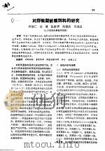 对虾微型被膜饵料的研究（ PDF版）