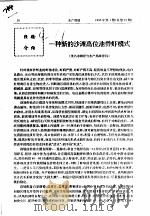 一种新的沙滩高位池养虾模式（ PDF版）