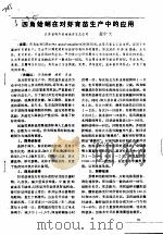 四角蛤蜊在对虾育苗生产中的应用（ PDF版）