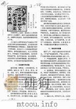 提高中国对虾人工越冬成活率的几点措施（ PDF版）