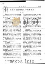 池塘培育蟹种的几个技术要点（ PDF版）