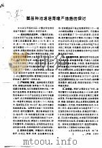 蟹苗种池塘培育增产措施的探讨（ PDF版）