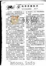 池塘养蟹技术（ PDF版）
