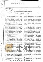 池养河蟹的品质及其技术处理（ PDF版）