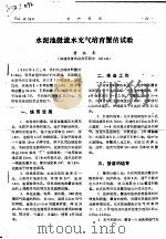 水泥池微流水充气培育蟹苗试验（ PDF版）
