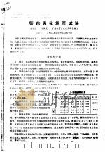 蟹苗强化培育试验（ PDF版）