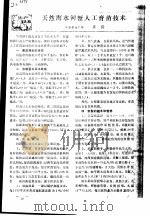 天然海水河蟹人工育苗技术（ PDF版）