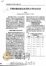 河蟹的脂肪酸组成及配合饲料的改进（ PDF版）