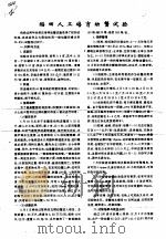 稻田人工培育幼蟹试验（ PDF版）