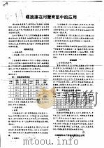 螺旋藻在河蟹育苗中的应用（ PDF版）