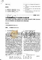 中华绒螯蟹育苗生产中的饵料与水质处理（ PDF版）