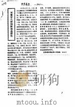 河蟹对几种饲料的选择性（ PDF版）