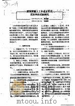提高河蟹人工半咸水育苗成活率的试验研究（ PDF版）