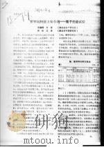 蟹鳖饲料强力粘合剂：魔芋性能试验（ PDF版）