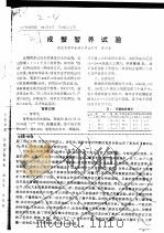 成蟹暂养试验（ PDF版）