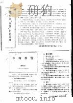 水库养蟹（ PDF版）