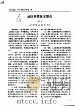 庭院养蟹技术要点（ PDF版）