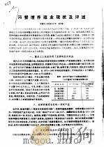河蟹增养殖业现状及评述（ PDF版）