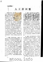人工养河蟹（ PDF版）