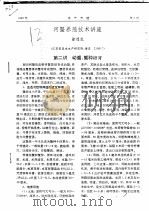 河蟹养殖技术讲座  第二讲  幼蟹、蟹种培育（ PDF版）