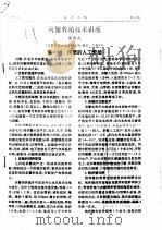 河蟹养殖技术讲座  第一讲  河蟹的人工繁殖（ PDF版）