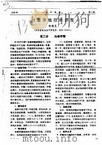 河蟹养殖技术讲座  第三讲  池塘养蟹（ PDF版）
