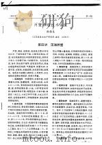 河蟹养殖技术讲座  第四讲  荡滩养蟹（ PDF版）